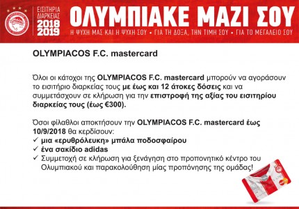 Τα νέα εισιτήρια διαρκείας του Ολυμπιακού! (pics)