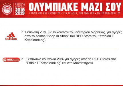 Τα νέα εισιτήρια διαρκείας του Ολυμπιακού! (pics)