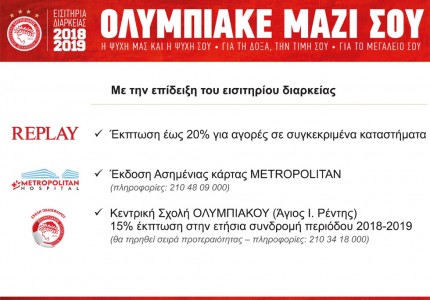 Τα νέα εισιτήρια διαρκείας του Ολυμπιακού! (pics)