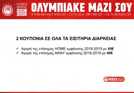 Τα νέα εισιτήρια διαρκείας του Ολυμπιακού! (pics)