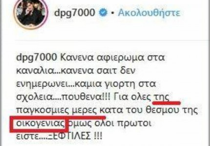 Έλα να μιλήσουμε για ορθογραφία (pic)