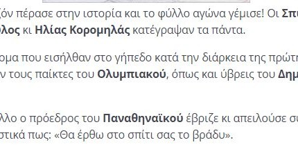 Να τι έλεγε και έκανε ο Γιαννακόπουλος στους «υψηλού επιπέδου Έλληνες διαιτητές» (pics-vids)