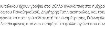 Να τι έλεγε και έκανε ο Γιαννακόπουλος στους «υψηλού επιπέδου Έλληνες διαιτητές» (pics-vids)