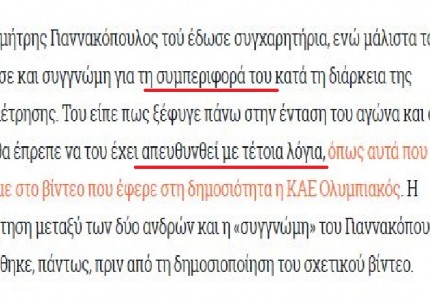 Να τι έλεγε και έκανε ο Γιαννακόπουλος στους «υψηλού επιπέδου Έλληνες διαιτητές» (pics-vids)