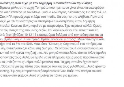 Δεν βγαίνουν τα μαθηματικά ρε παιδιά εκεί στον ΠΑΟ!