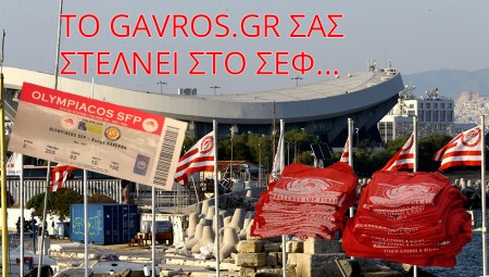 Το gavros.gr σας στέλνει στον τελικό