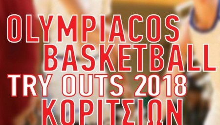 Τα νέα try outs του Ολυμπιακού