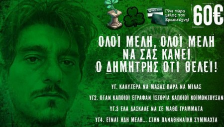 «Όλοι μέλη να σας κάνει ο Δημήτρης ότι θέλει»