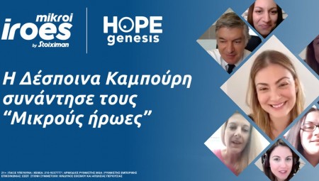 «Η Δέσποινα Καμπούρη σε ένα διαδικτυακό οδοιπορικό παρέα με τους «Μικρούς Ήρωες για την Ελλάδα» της Stoiximan»