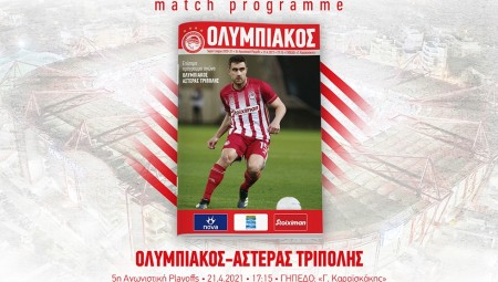 Πάμε με match programme! (e-mag)