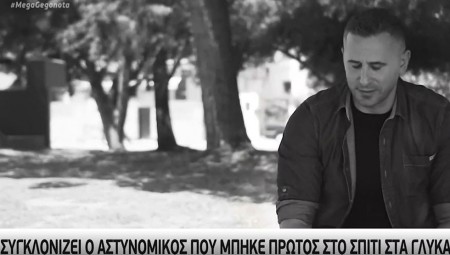 Γλυκά Νερά: Συγκλονίζει η περιγραφή του αστυνομικού που είδε πρώτος το σκηνικό του εγκλήματος (video)