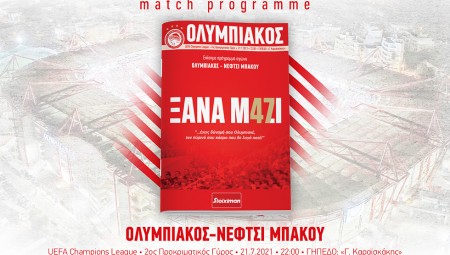 Ξανά μαζί! Το πρώτο match programme της νέας χρονιάς (photos)