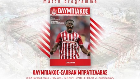 Το match programme του αποψινού αγώνα (e-mag)