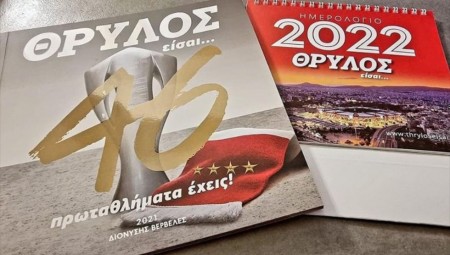 ΘΡΥΛΟΣ ΕΙΣΑΙ και η SUPER προσφορά συνεχίζεται! (photo)