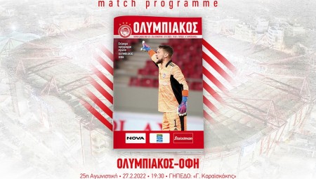 Το match programme για ΟΦΗ με αφιέρωμα στον Βασίλη Μποτίνο