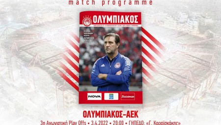 Το match programme του ντέρμπι με την ΑΕΚ