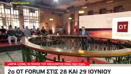 ΟΤ FORUM 2 - Meta Living: Οι πόλεις του μέλλοντος είναι ήδη εδώ, στις 28 και 29 Ιουνίου