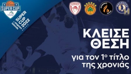 Το πρόγραμμα του Super Cup