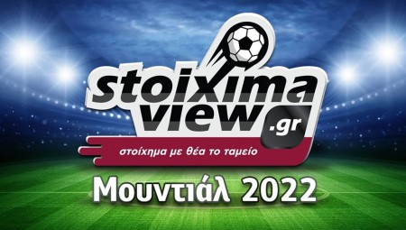 Τα πάντα για το Μουντιάλ 2022