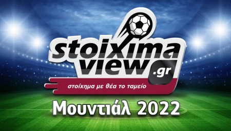 Μουντιάλ 2022: Προγνωστικά, Αναλύσεις, Αφιερώματα, Ειδικά