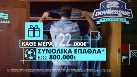 Novileague Παγκόσμιο με έπαθλο αγωνιστικής 22.000€*