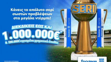 Σέντρα στο Seri με Stoiximan Super League & 1.000.000€*!