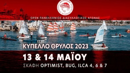 Το «Κύπελλο Θρύλος» επιστρέφει (13-14/5)