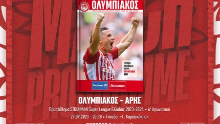 Το match programme του Ολυμπιακός-Άρης