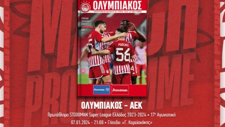 Το match programme του αποψινού ματς (e-mag)