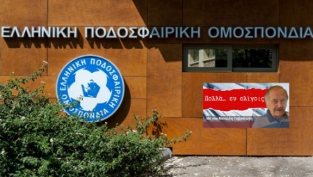 O «ψηλός Παναθηναϊκάκιας» υποψήφιος πρόεδρος της ΕΠΟ!