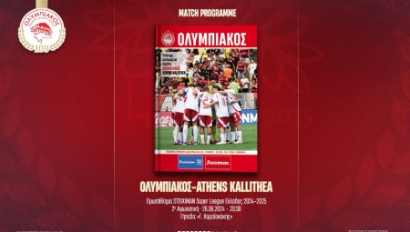 Το match programme για την Kαλλιθέα, με αφιέρωμα στην ιστορική βραδιά των Νέων στο Μαρακανά!