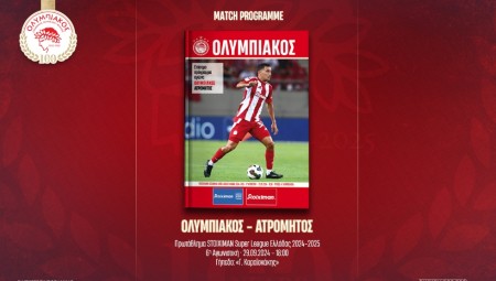 Ολυμπιακός-Ατρόμητος: Το match programme του αγώνα (e-mag)