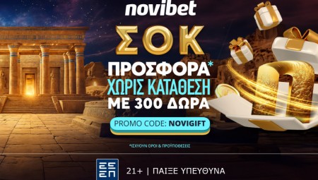 ΣΟΚ προσφορά* χωρίς κατάθεση μόνο για λίγες μέρες