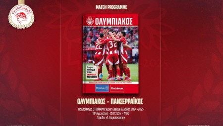 Ολυμπιακός-Πανσερραϊκός: Το match programme του αγώνα (e-mag)