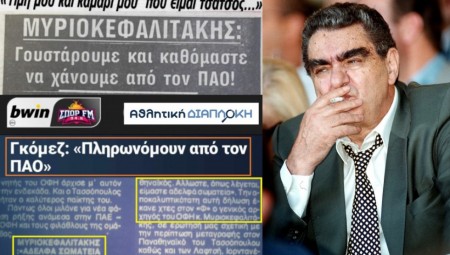 Η ιστορική αλήθεια για τις σχέσεις ΠΑΟ-ΟΦΗ στα 80s και τα 90s