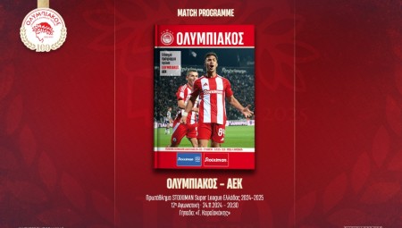 Το match programme του αγώνα με την ΑΕΚ (e-mag)