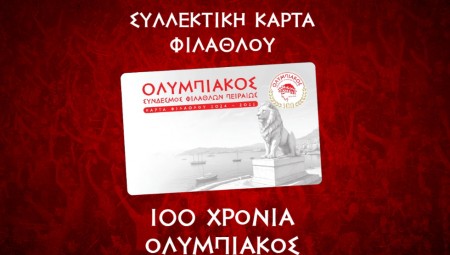 Σημαντική ενημέρωση για τη Συλλεκτική Κάρτα Φιλάθλου