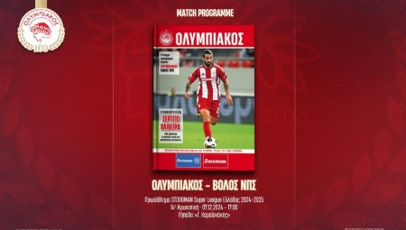 Ολυμπιακός-Bόλος: Το match programme του αγώνα (e-mag)