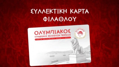 Και η Συλλεκτική Κάρτα Φιλάθλου του Ολυμπιακού στο Δημοτικό Θέατρο!