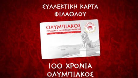 Κάρτα Μέλους και Κάρτα Φιλάθλου, για νέες κορυφές!