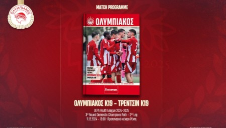 Το match programme του αγώνα με την Τρέντσιν (e-mag)