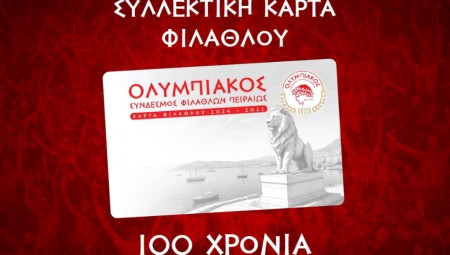 Ενημέρωση για τη Συλλεκτική Κάρτα Φιλάθλου του Ολυμπιακού