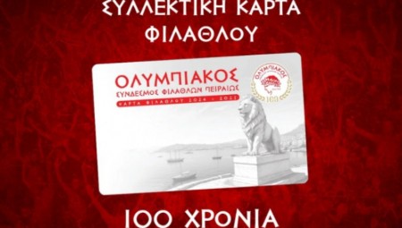 Σημαντική ενημέρωση για τη Συλλεκτική Κάρτα Φιλάθλου του Ολυμπιακού ενόψει Καραμπάγκ