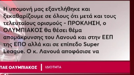 Το MEGA για την επίσημη αντίδραση των «ερυθρόλευκων» κατά του Λανουά (video)