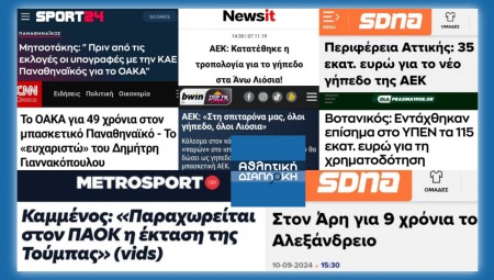 Γηπεδικό: Τα διαχρονικά σκάνδαλα και ο εμπαιγμός της μισής Ελλάδας!