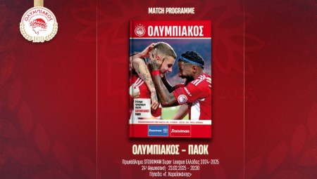 Το match programme του αγώνα με τoν ΠΑΟΚ(e-mag)