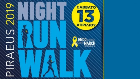 Έρχεται το Piraeus Night Run/Walk 2019