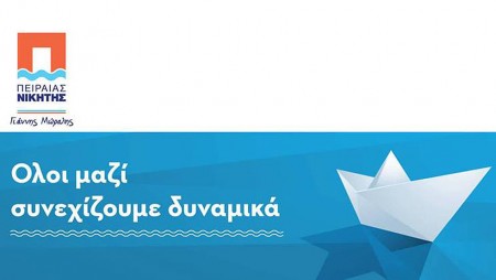 Τα εγκαίνια του εκλογικού κέντρου του «Πειραιά Νικητή»