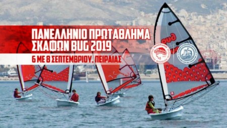 Ξεκινάει το Πανελλήνιο σκαφών BUG 2019!