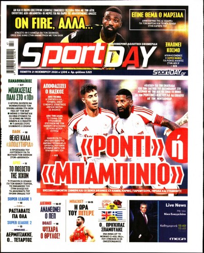 Πρωτοσέλιδα - SPORTDAY - 21/11/2024